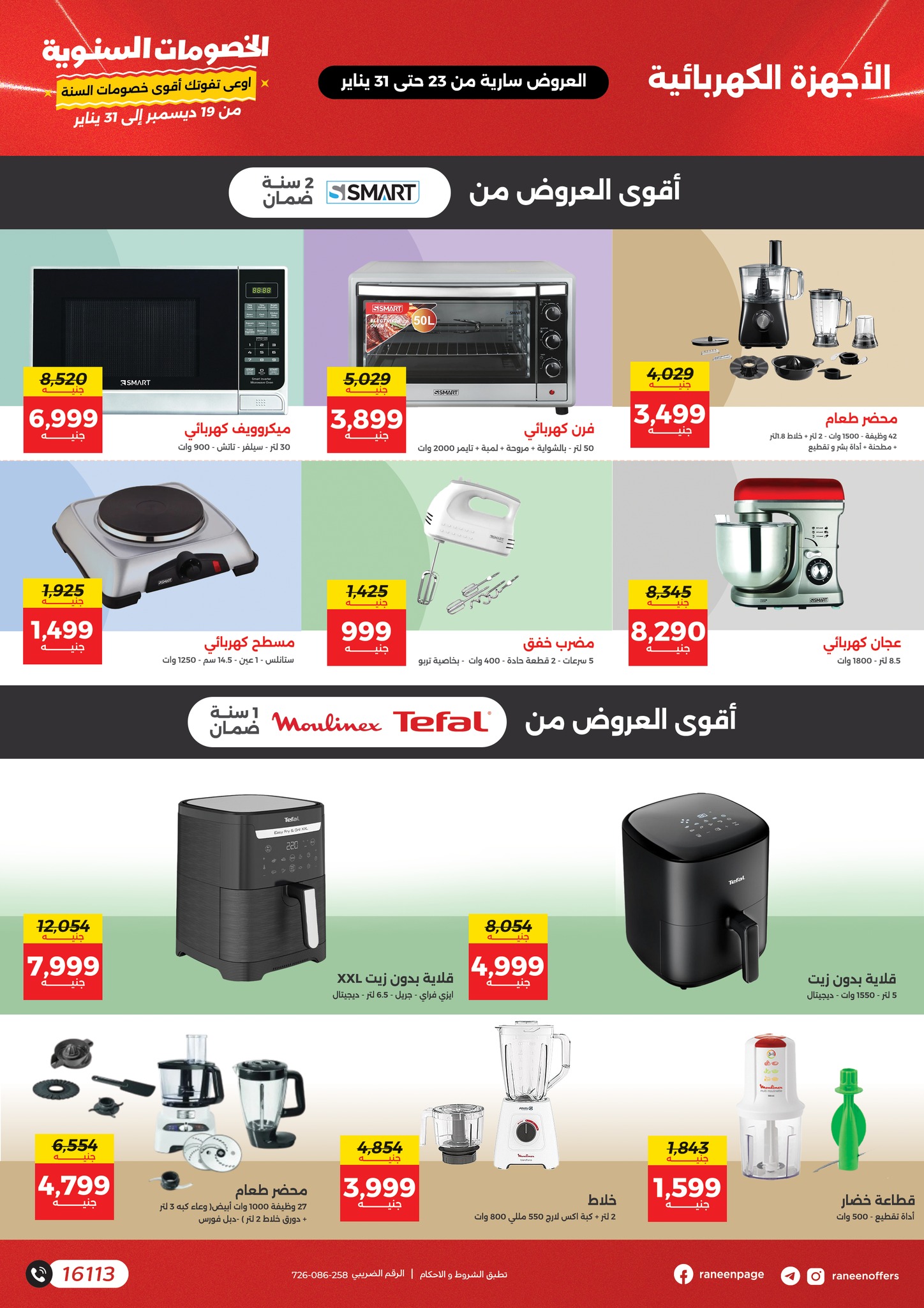 raneen offers from 23jan to 31jan 2025 عروض رنين من 23 يناير حتى 31 يناير 2025 صفحة رقم 19